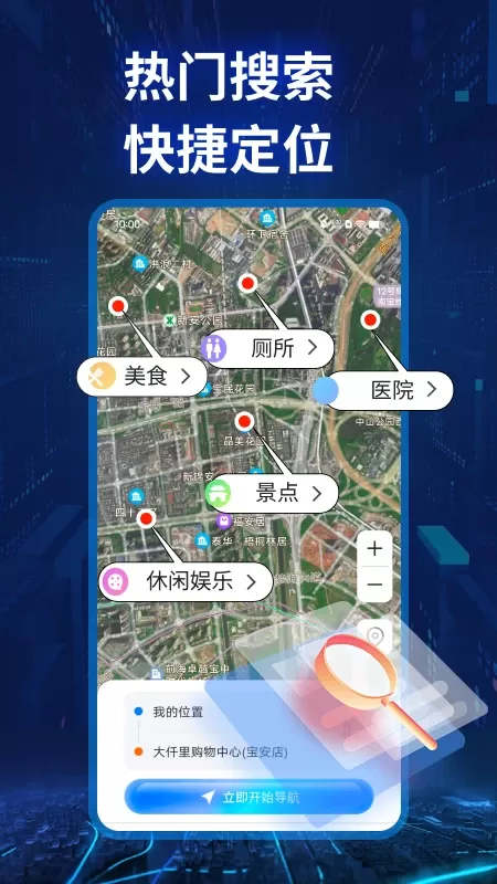 实景卫星导航下载官方正版图3