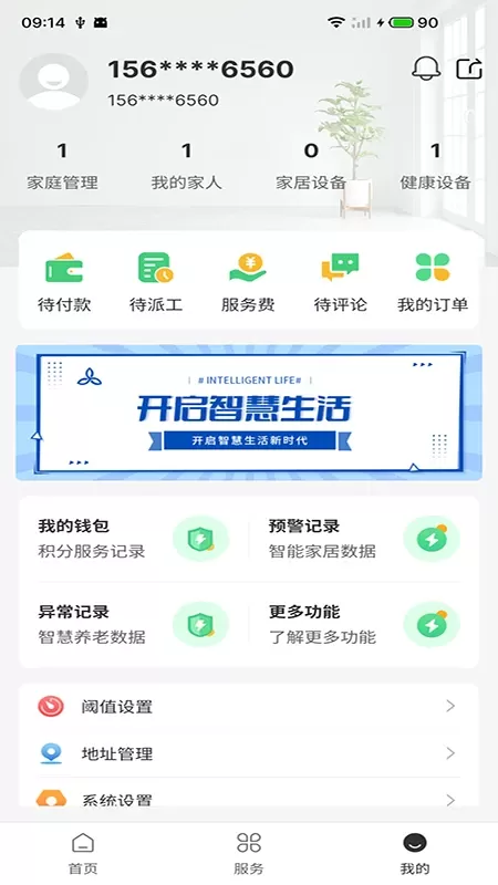 艾琳颐康免费版下载图2