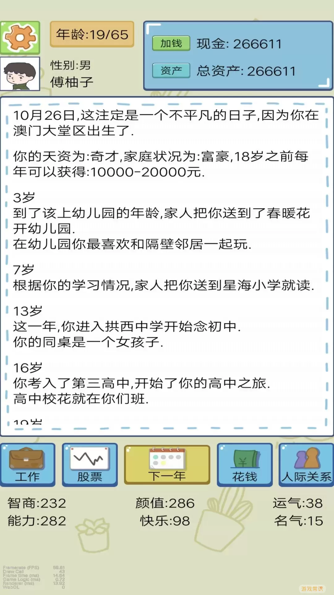 我开挂的人生官网版手游