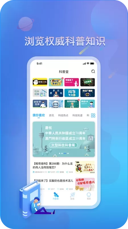 掌上科技馆下载官网版图3