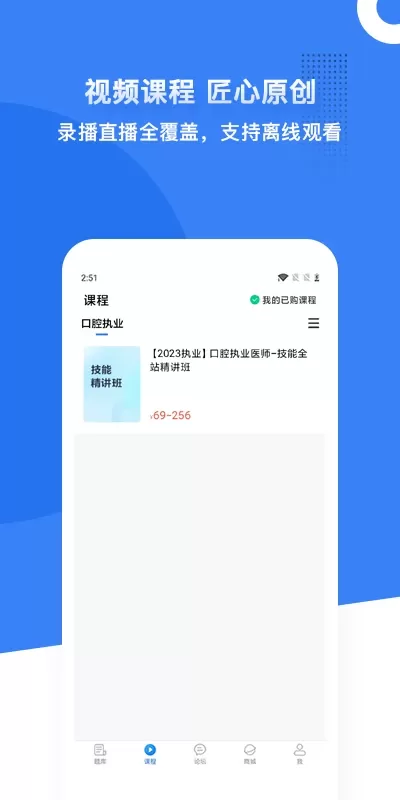 口腔考研执医平台下载图4