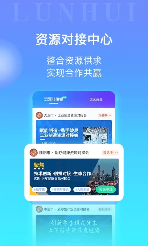 轮汇社群下载免费版图1