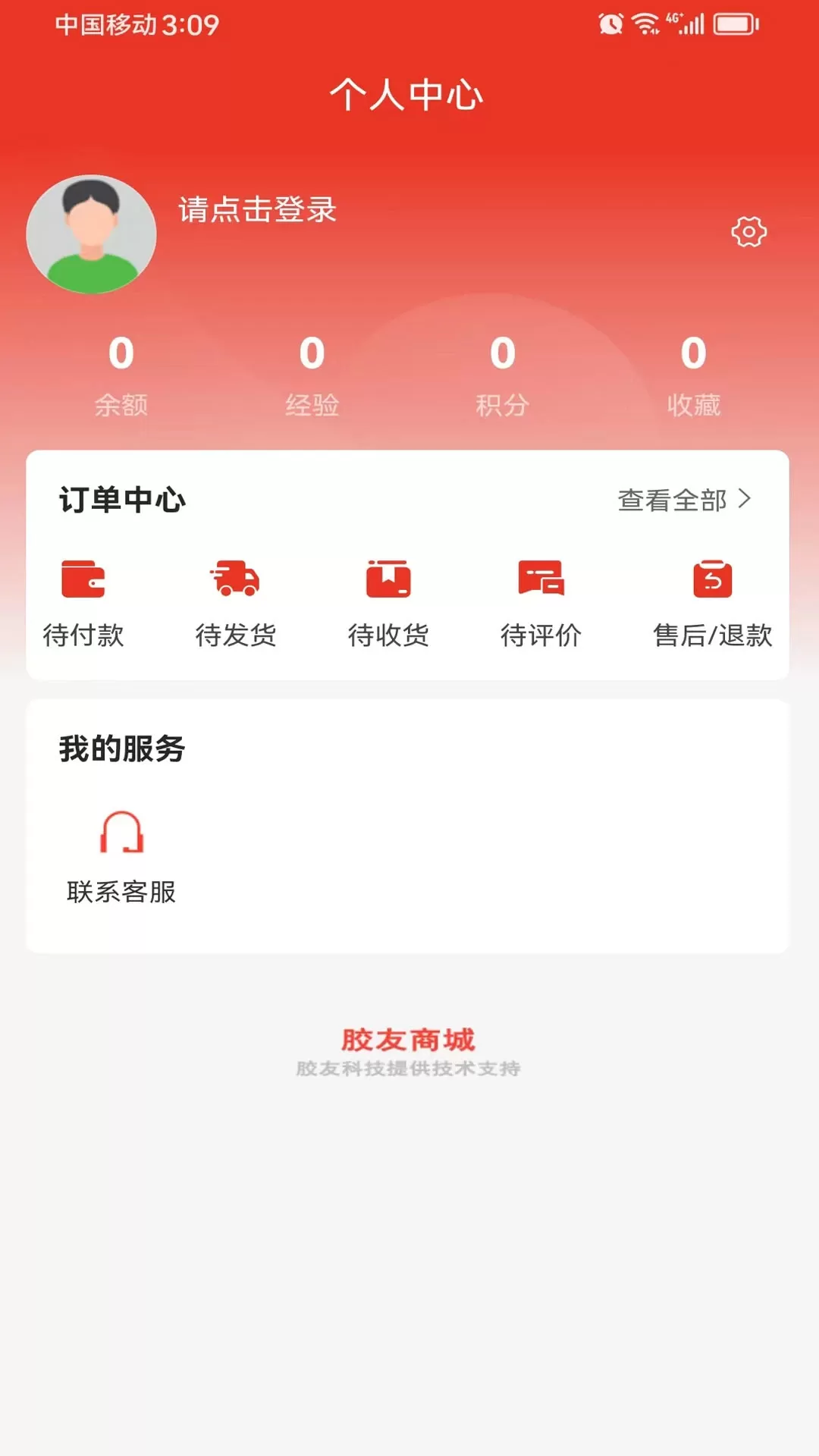 胶友商城官网版app图1