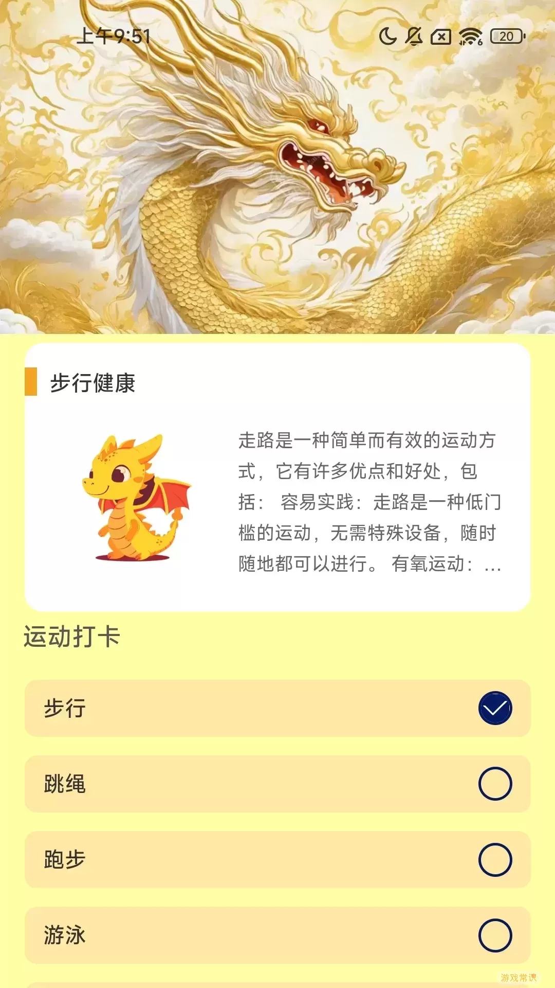 金龙计步下载手机版