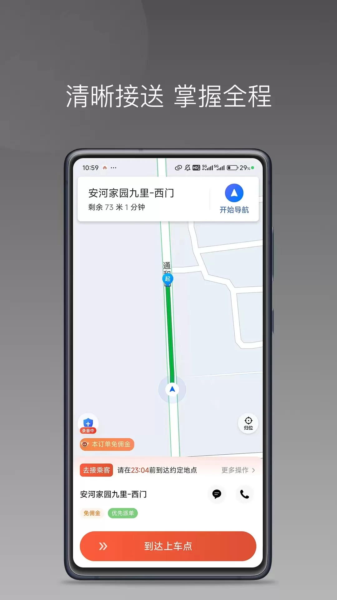 老兵打车司机端极速版app下载图4