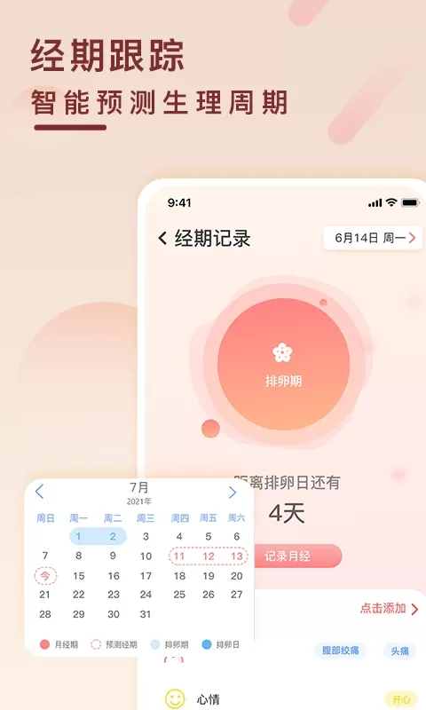 健康云记录下载app图1