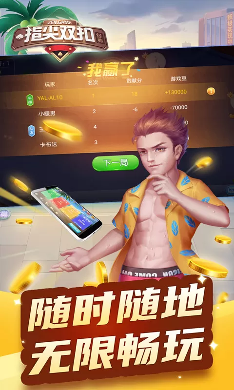 指尖双扣最新版图4