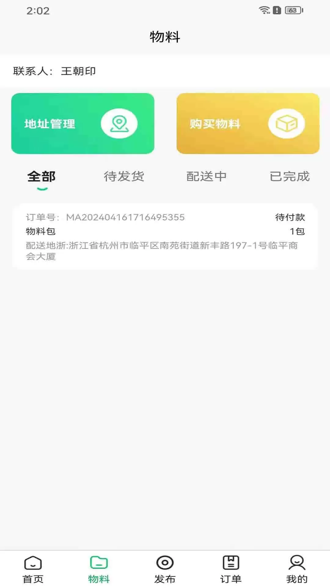 立客到技师端app安卓版图2