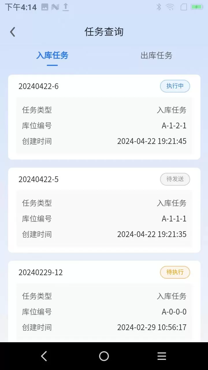 智能仓管WMS系统官方版下载图4