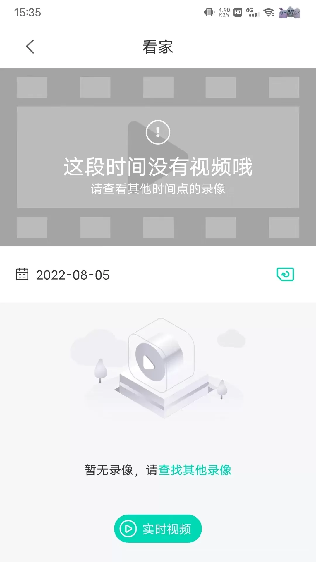 万佳安云智能下载最新版图1