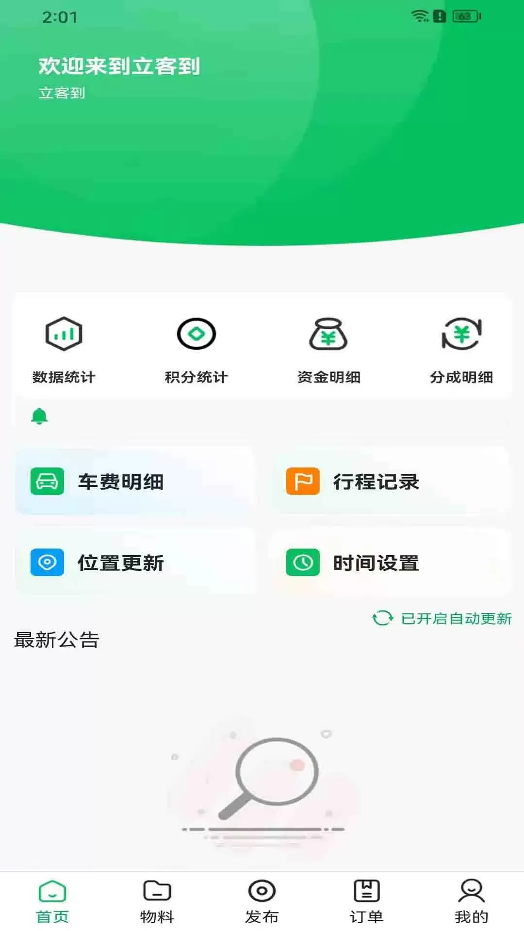 立客到技师端app安卓版图0