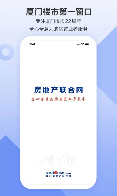 房地产联合网安卓最新版图0