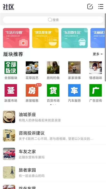 胜利社区app安卓版图3