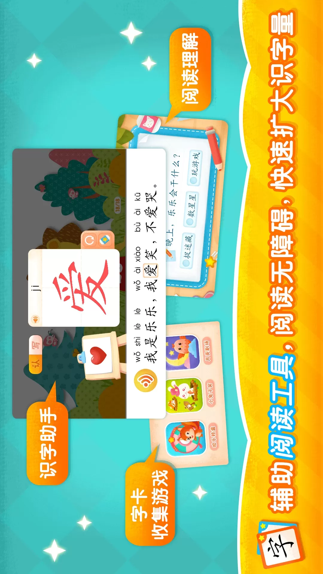 2Kids学汉字下载新版图4