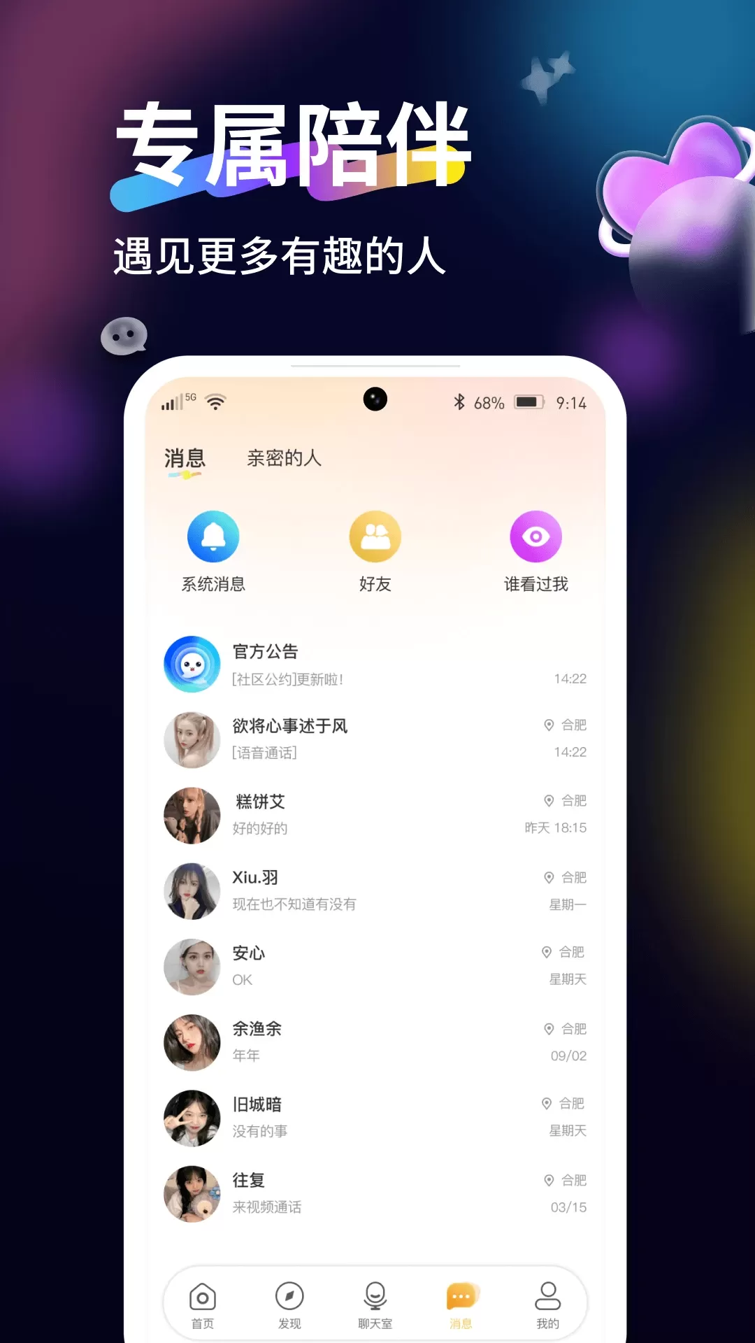 夜聊音娱下载官方版图3