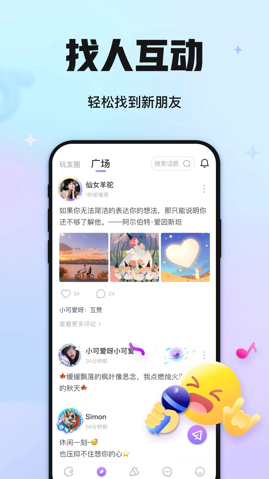 聚会玩正版下载图4