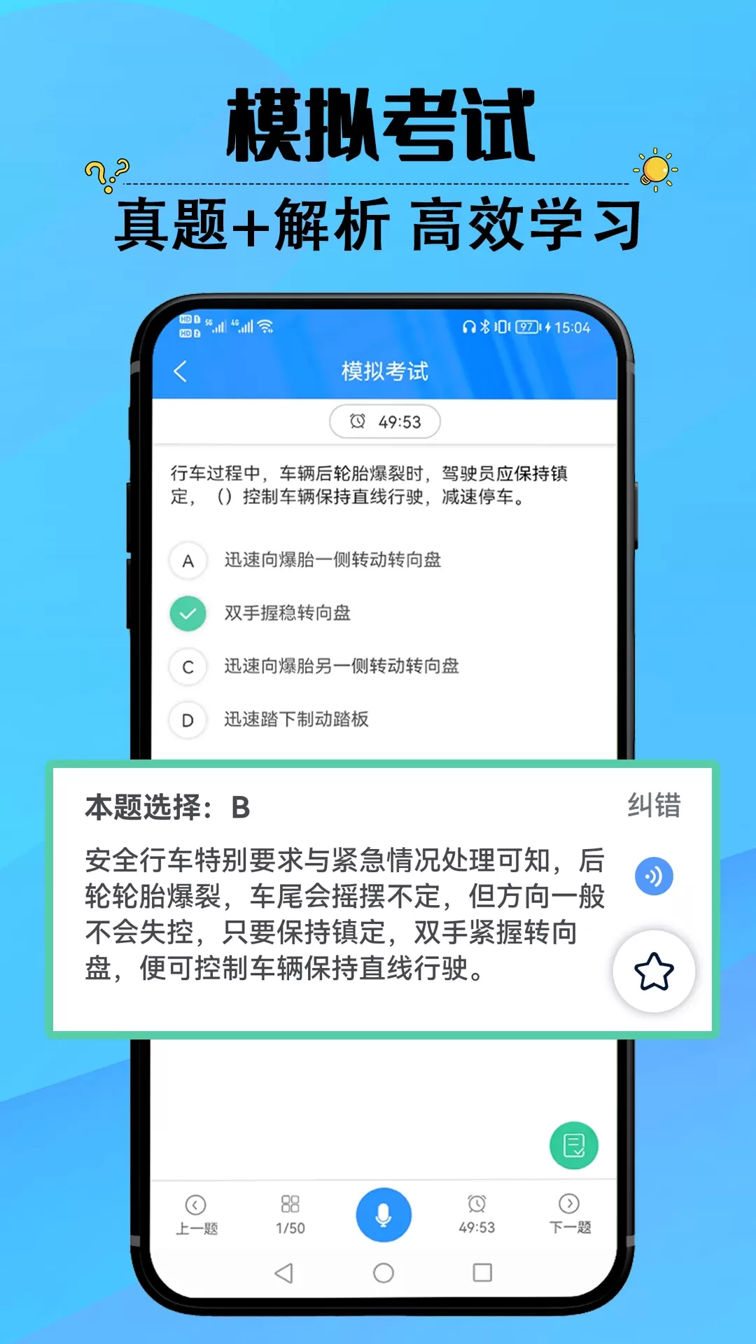 网约车司机考试app下载图2