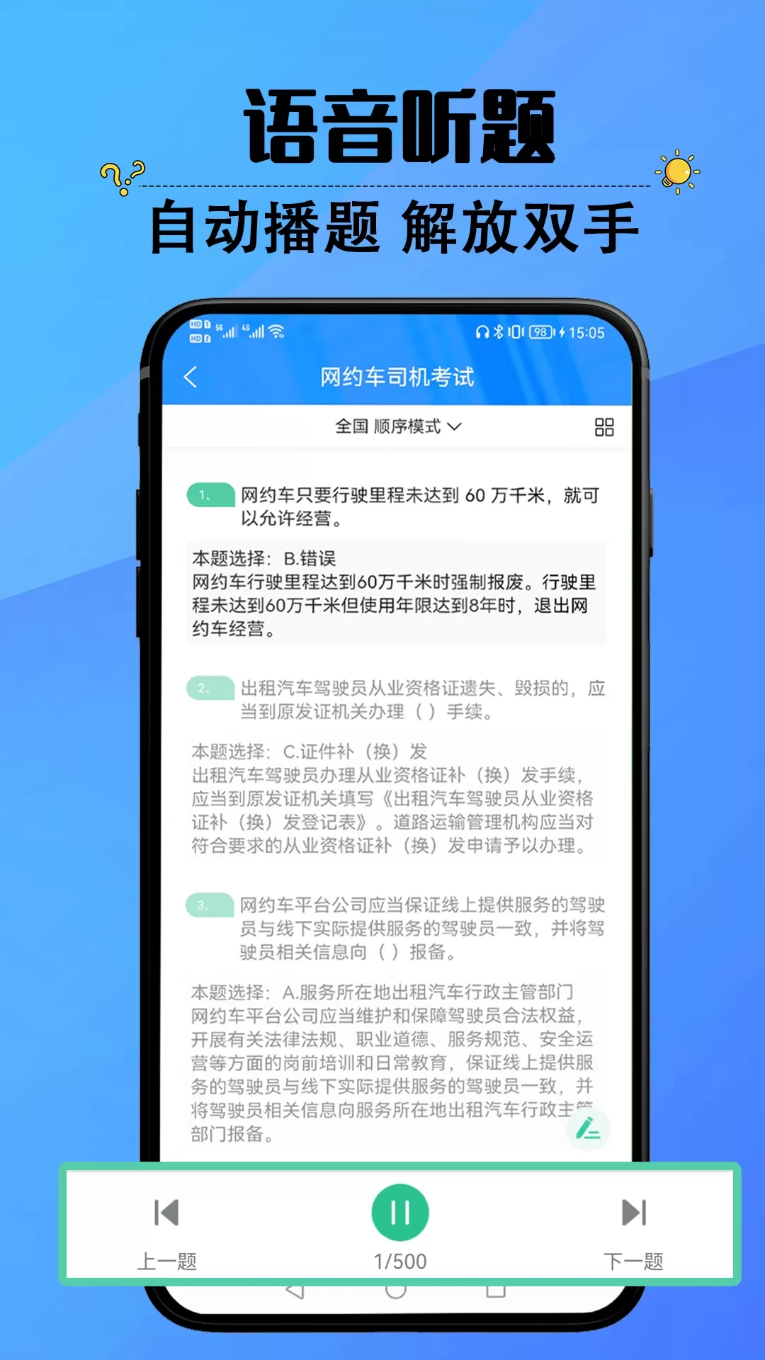 网约车司机考试app下载图3