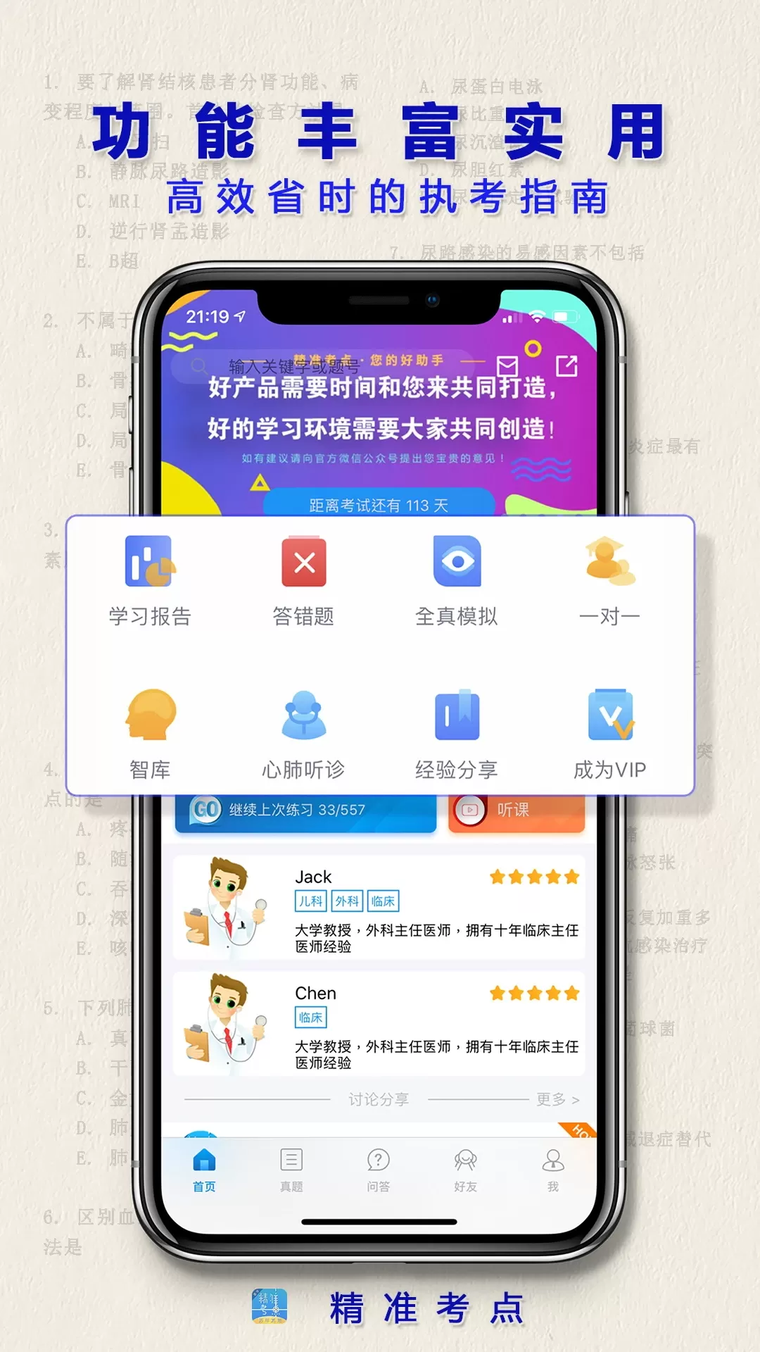 助理医师下载app图0