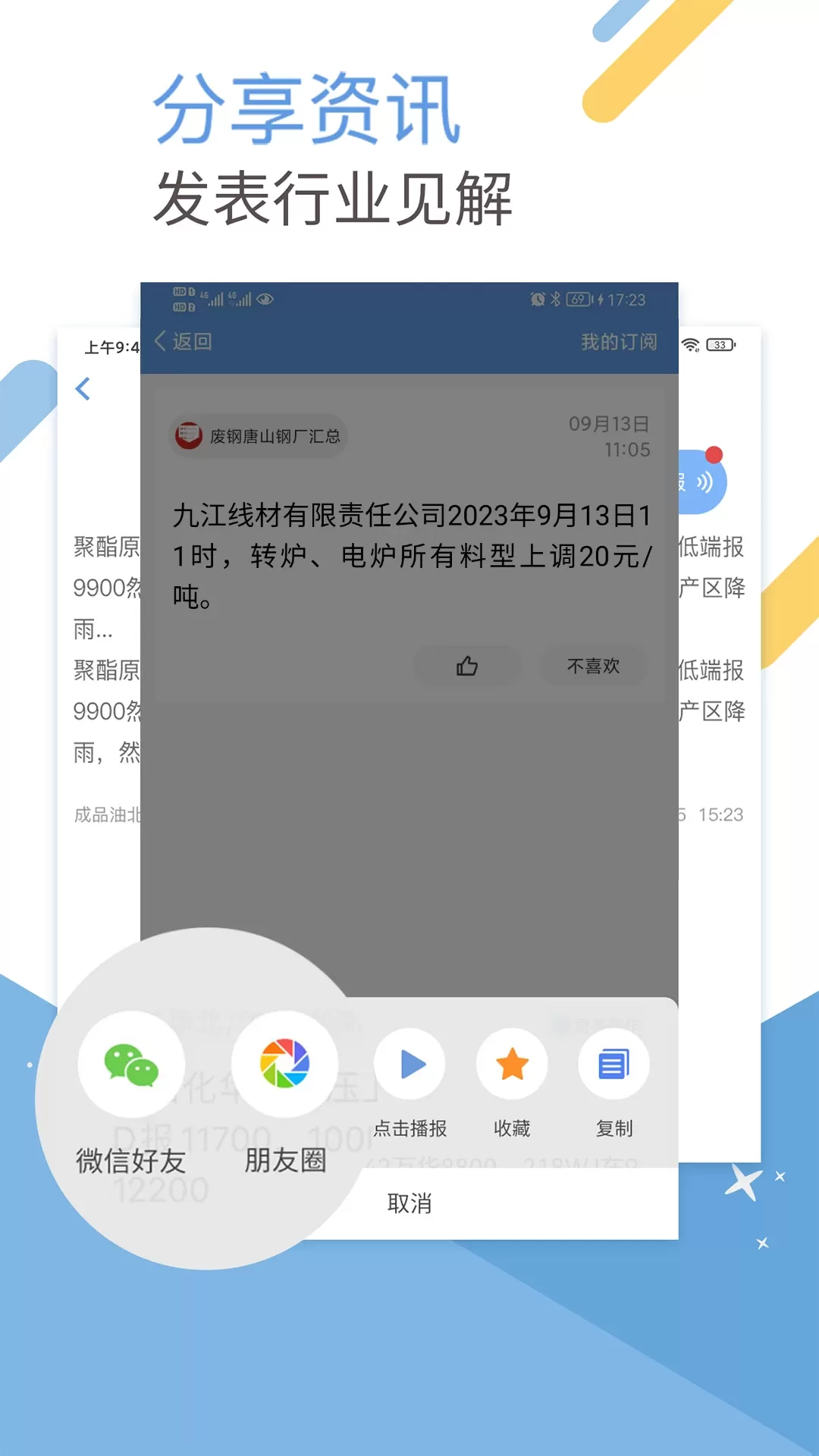 卓创短讯官网正版下载图1