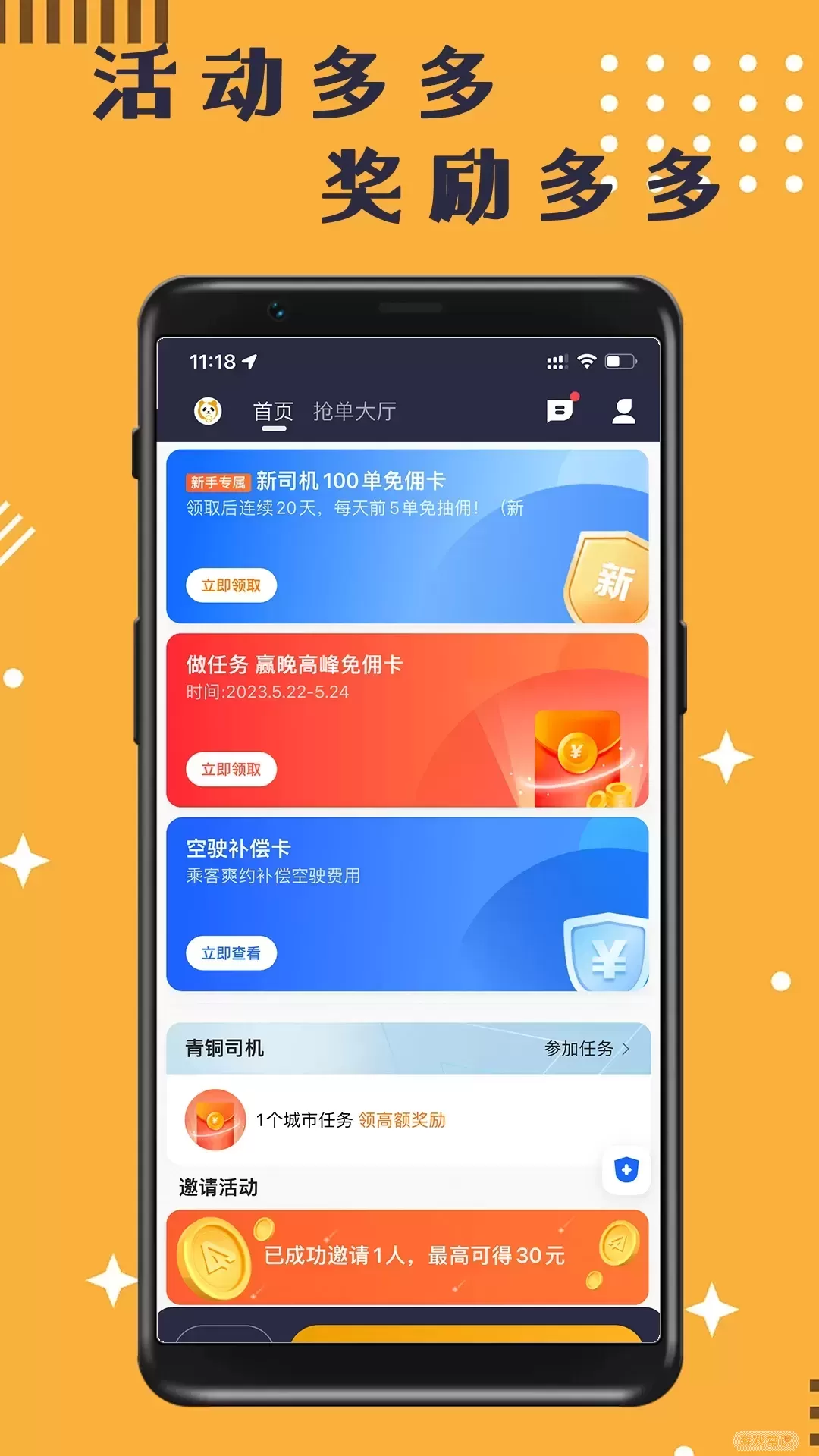 蓉橙出行司机端app最新版