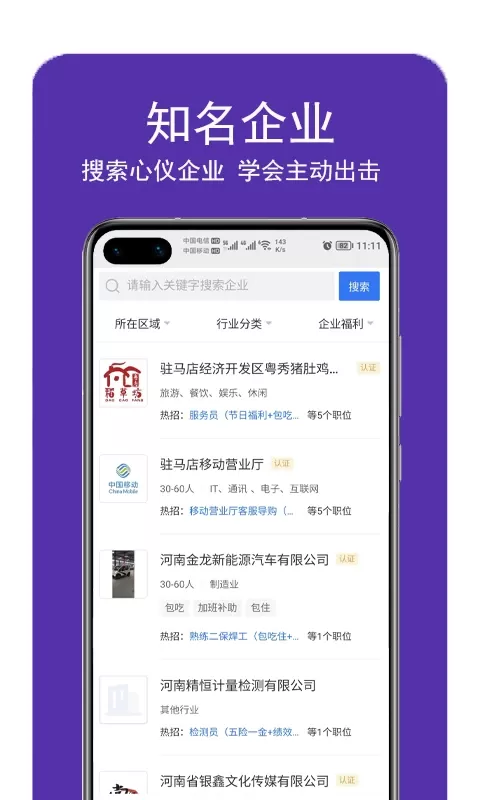 驻马店直聘网平台下载图2