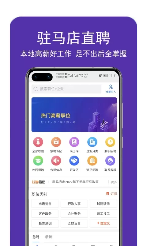 驻马店直聘网平台下载图0