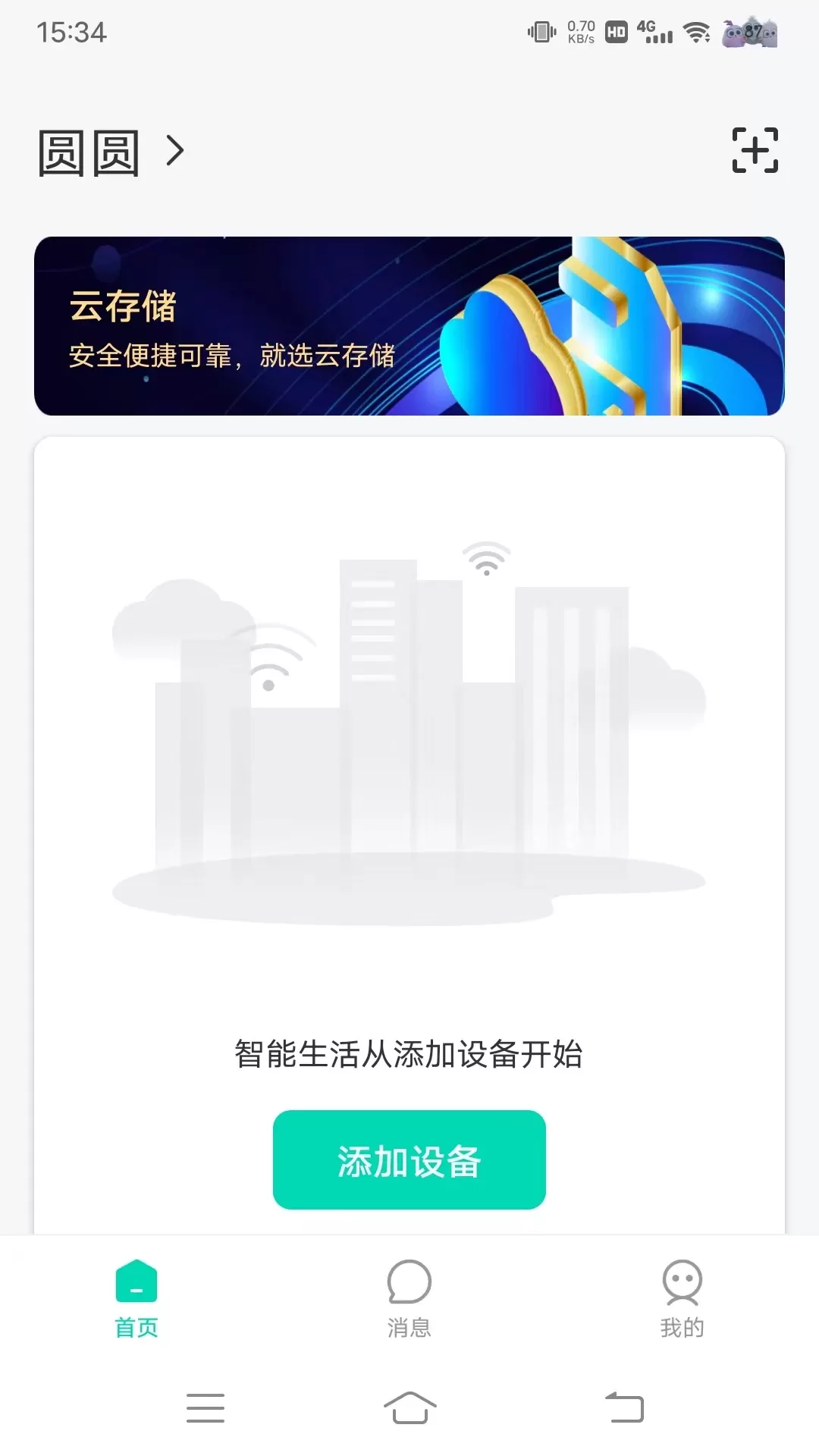 万佳安云智能下载最新版图0