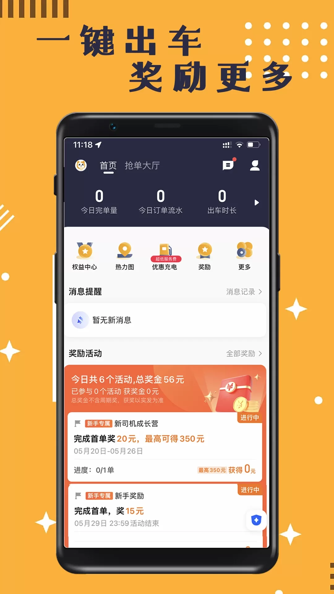 蓉橙出行司机端app最新版图1