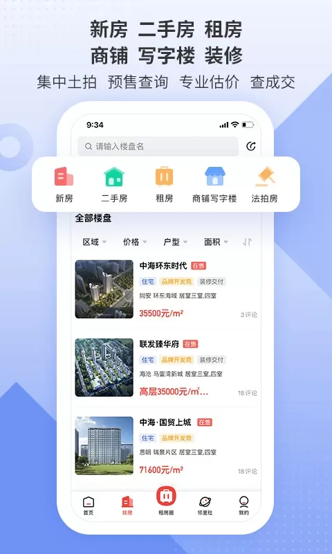 房地产联合网安卓最新版图2