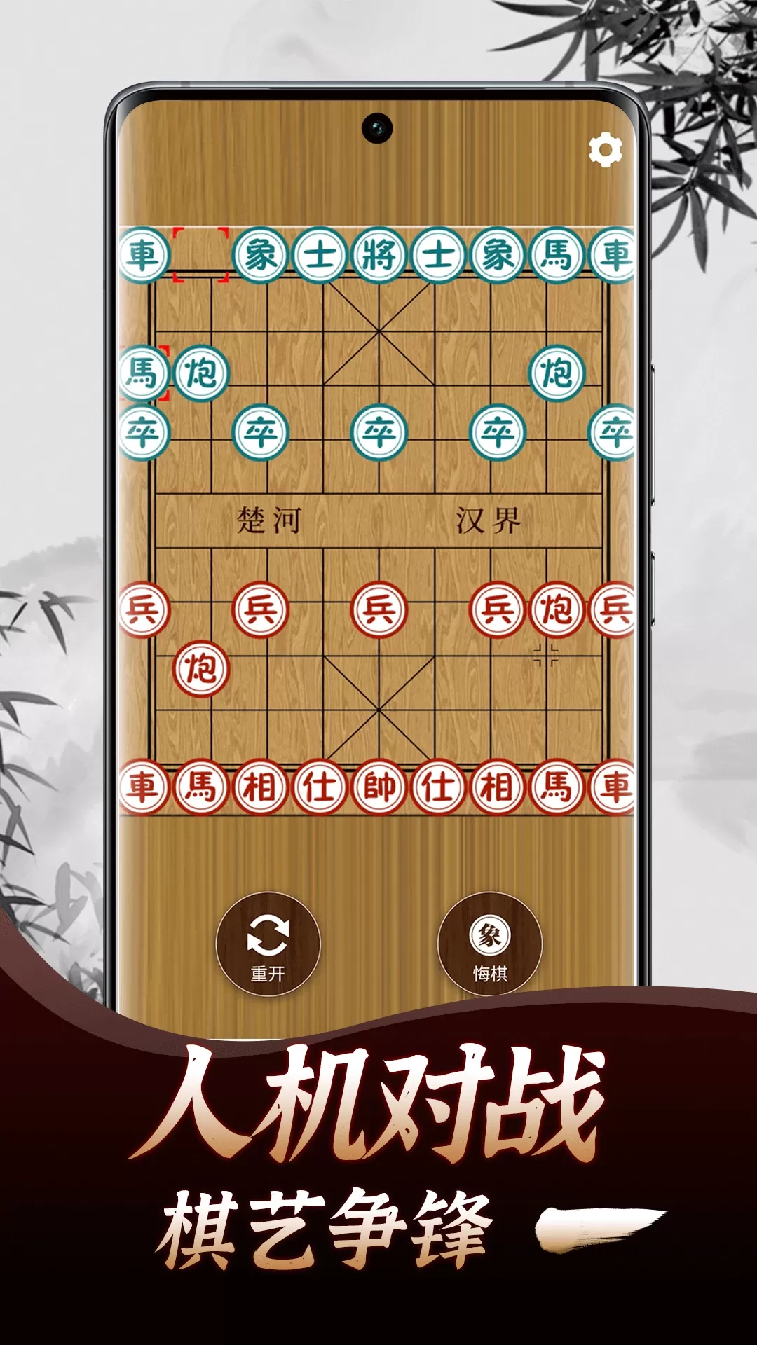 象棋教学下载新版图1