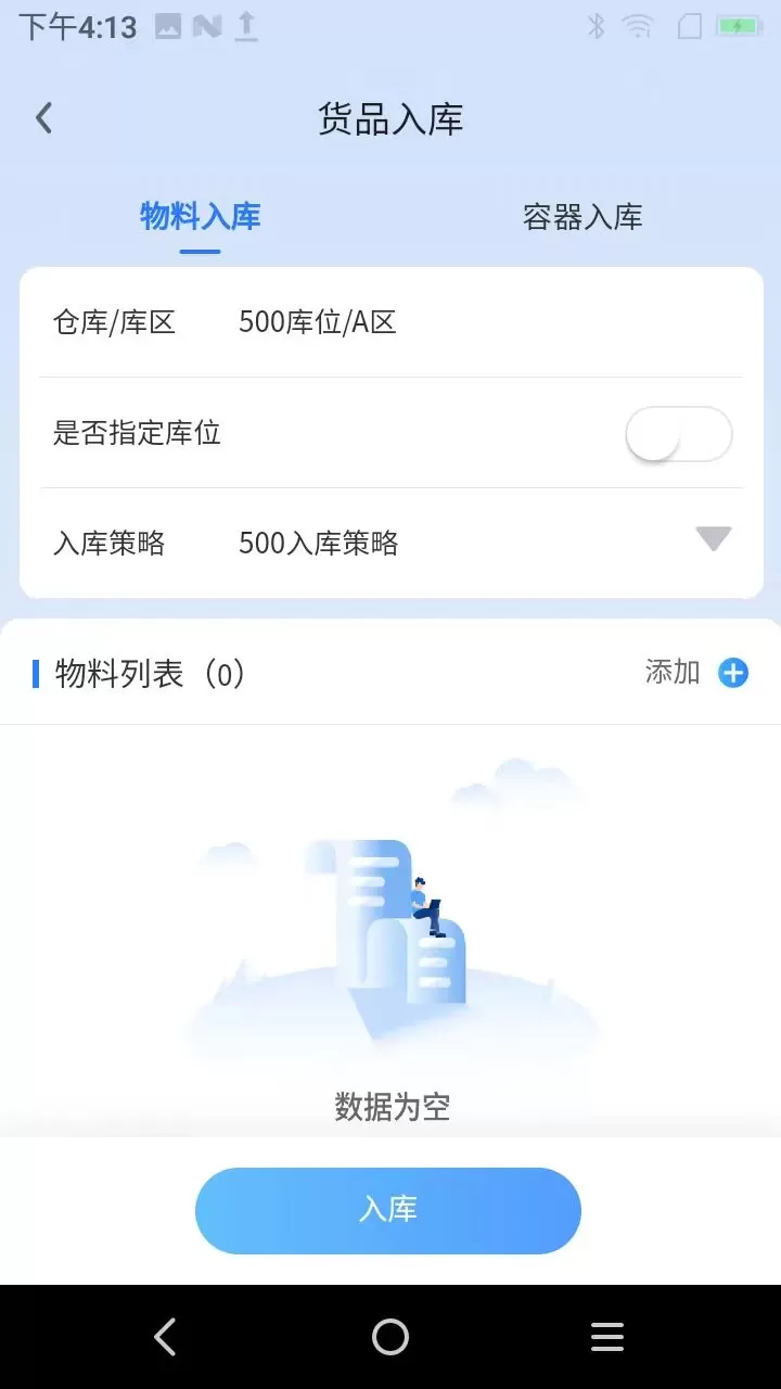 智能仓管WMS系统官方版下载图3