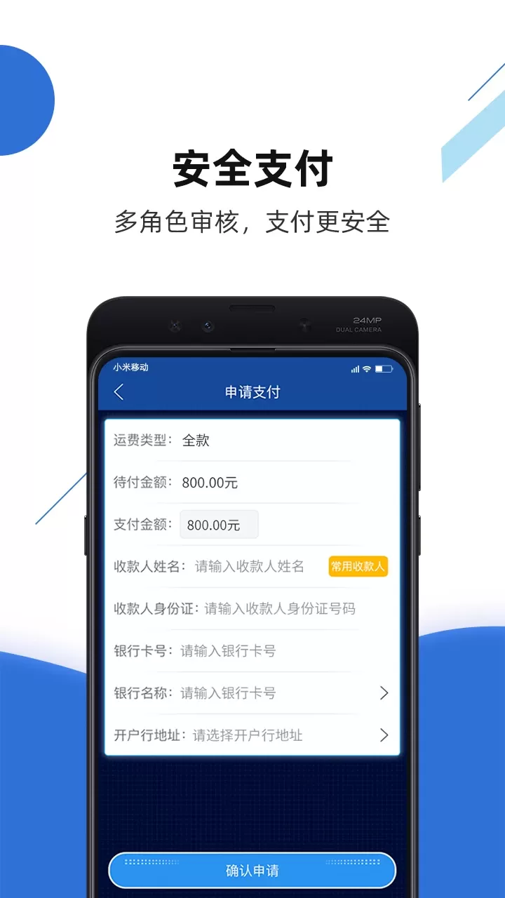 路歌快路宝app安卓版图3