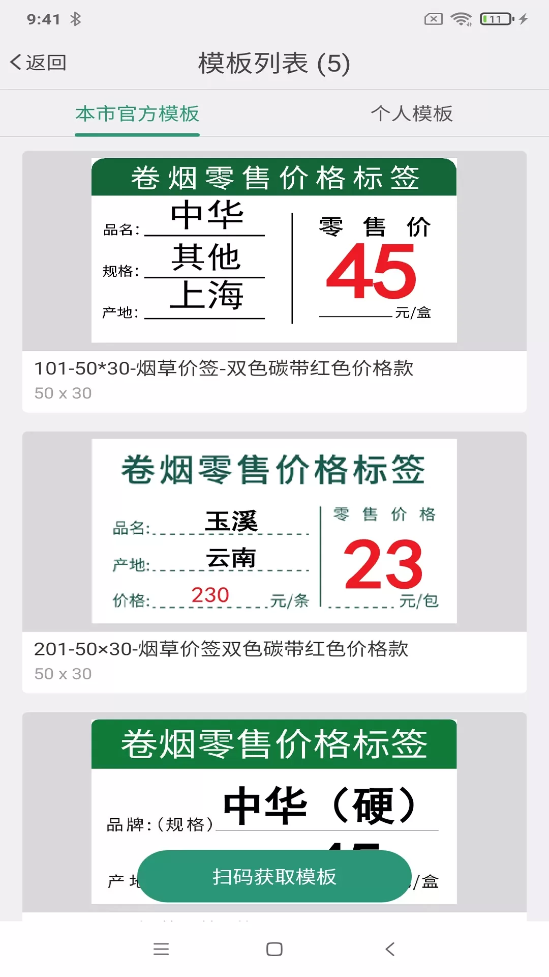 烟草价签管理下载安卓图3