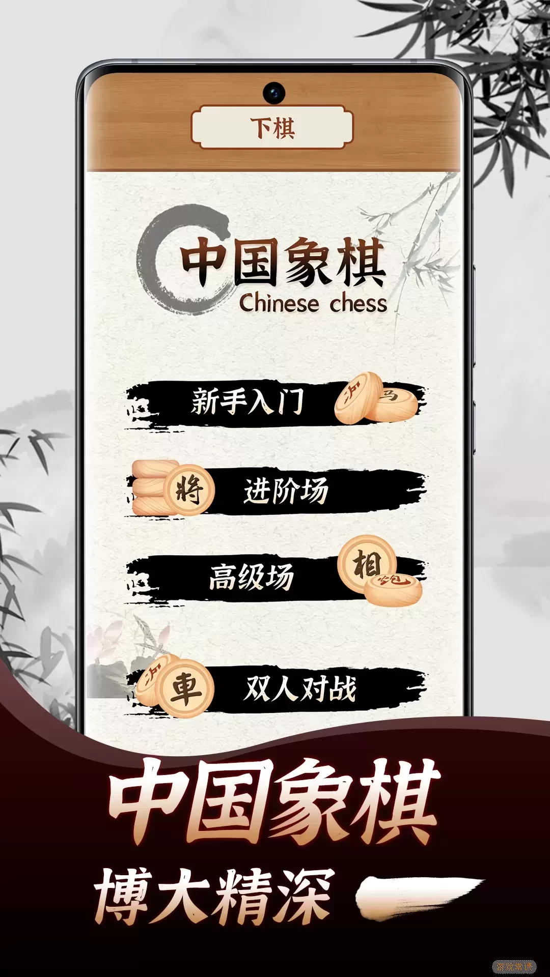 象棋教学下载新版