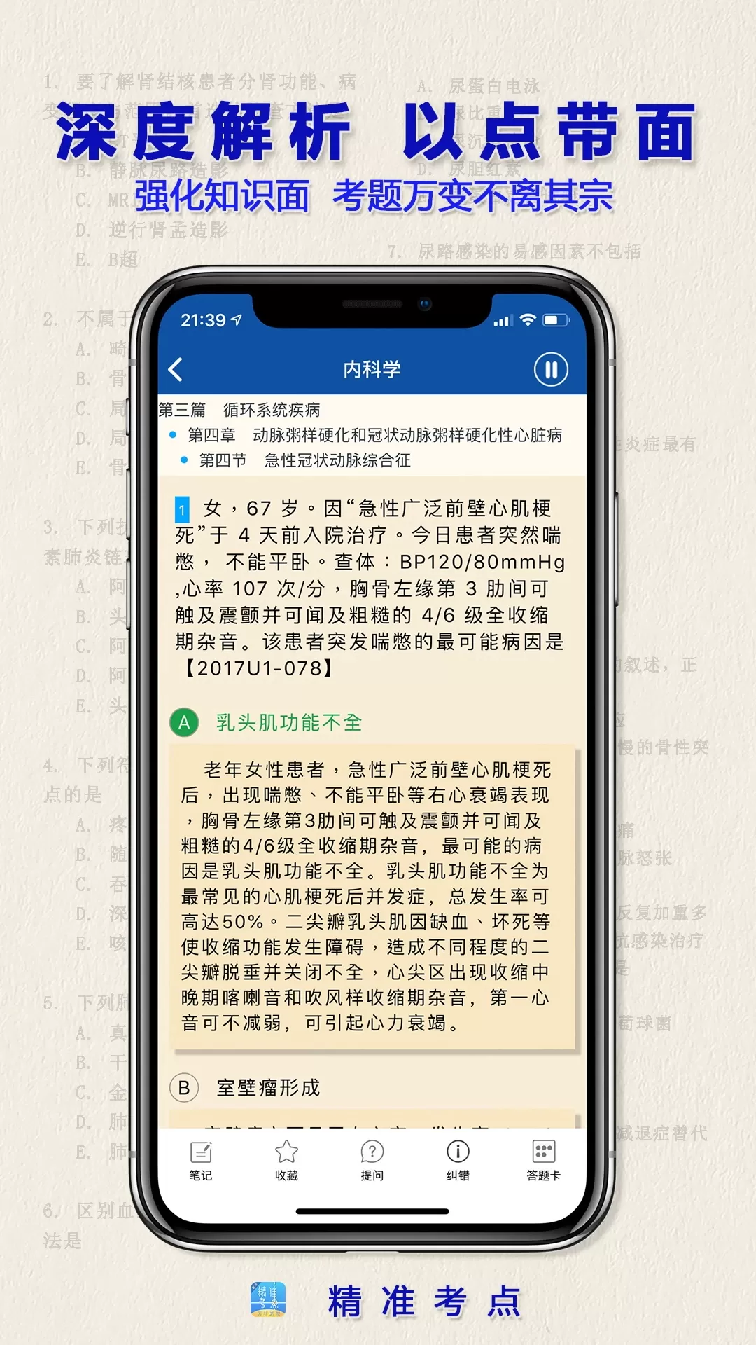 助理医师下载app图3