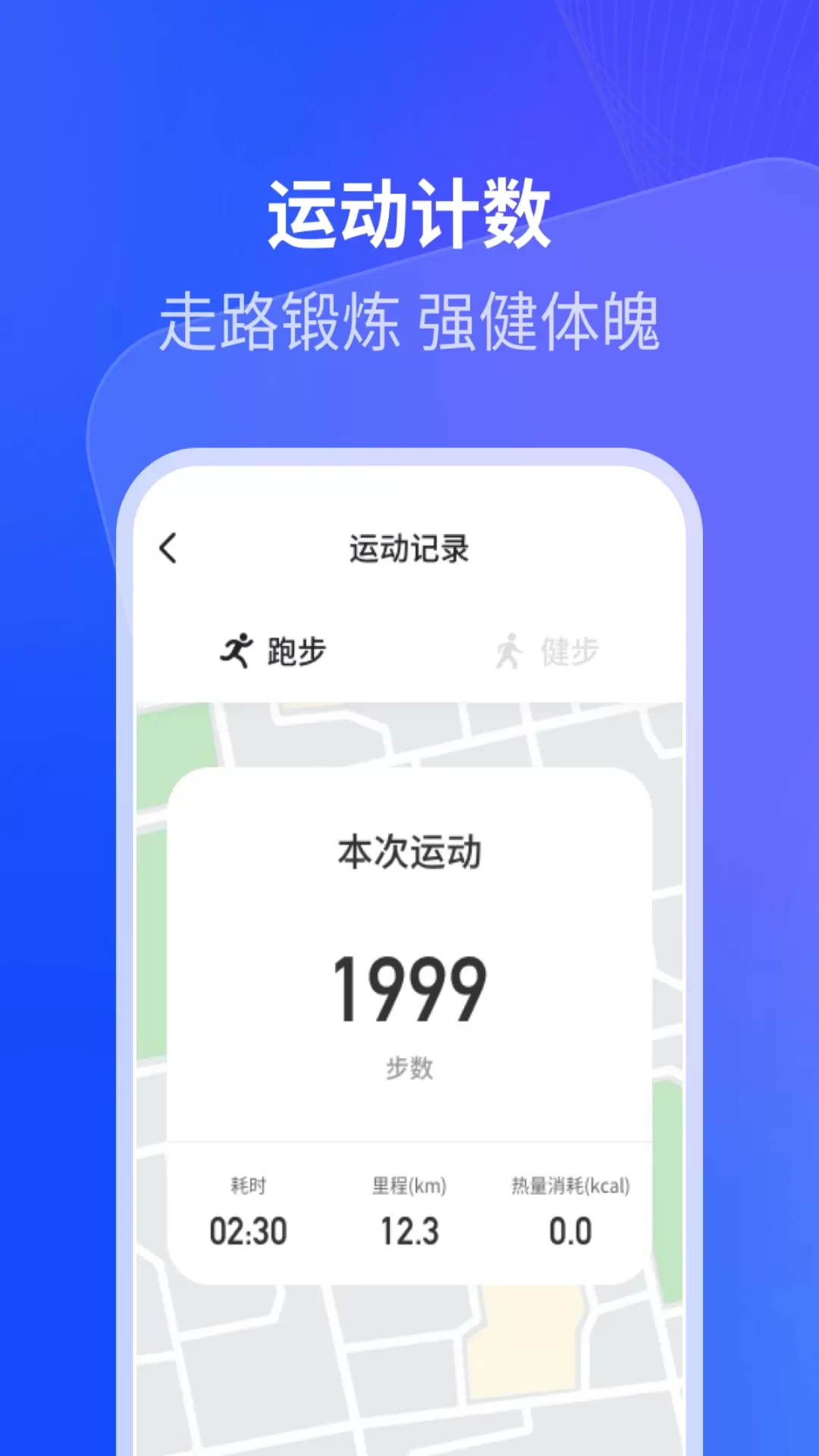 樱花计步官网版手机版图1