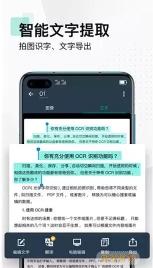 图片扫描转字的软件