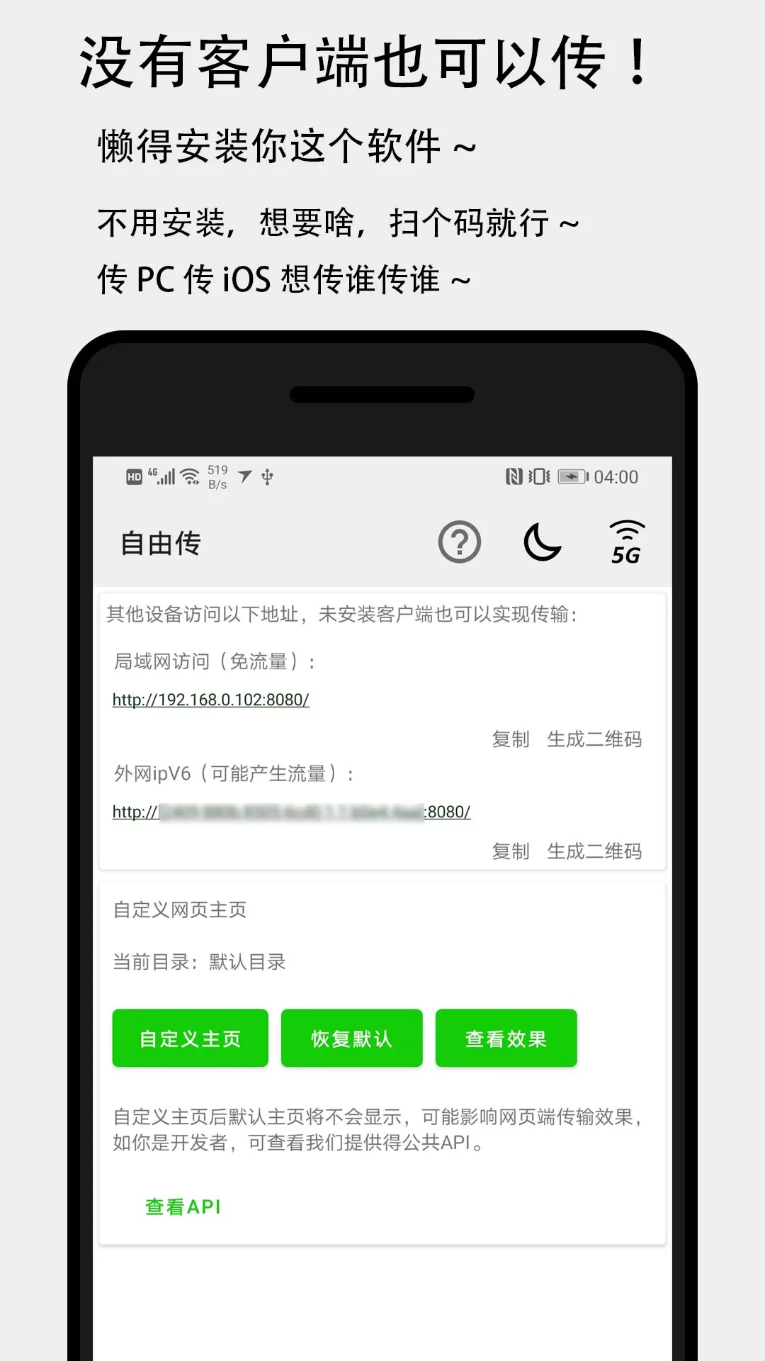 面对面快传官网版最新图1