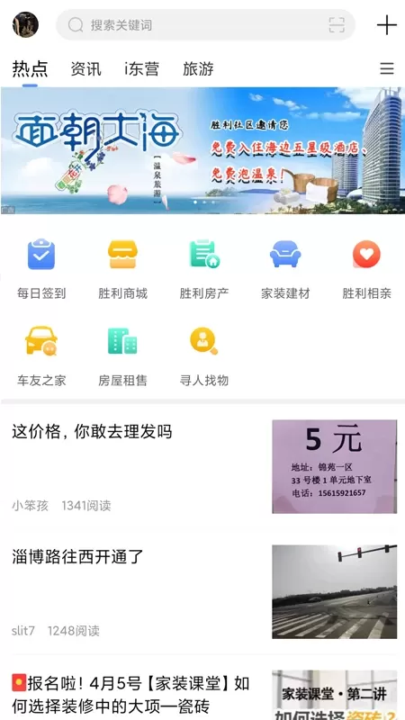 胜利社区app安卓版图4