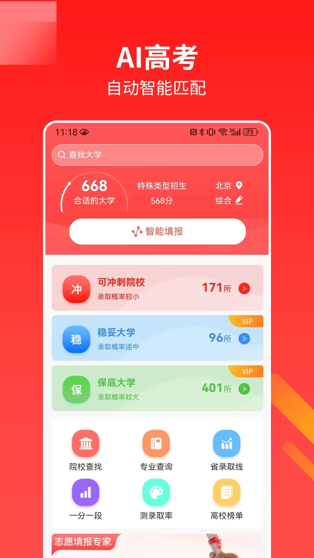 AI高考志愿下载正版图0