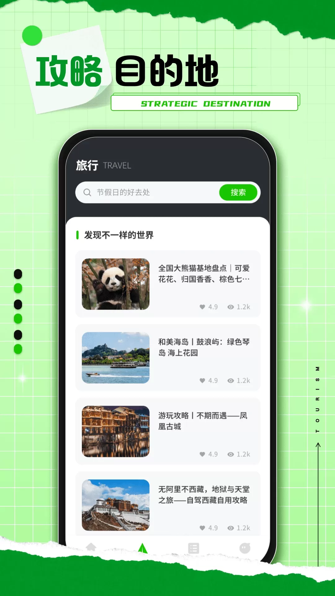 熊猫爱旅行官网版手机版图1