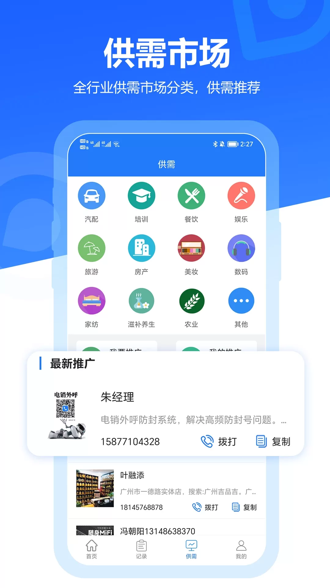 易拓客下载正版图1