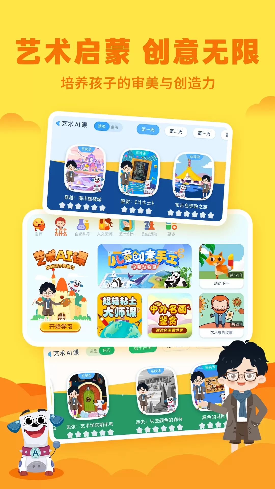 ahakid启蒙app安卓版图2