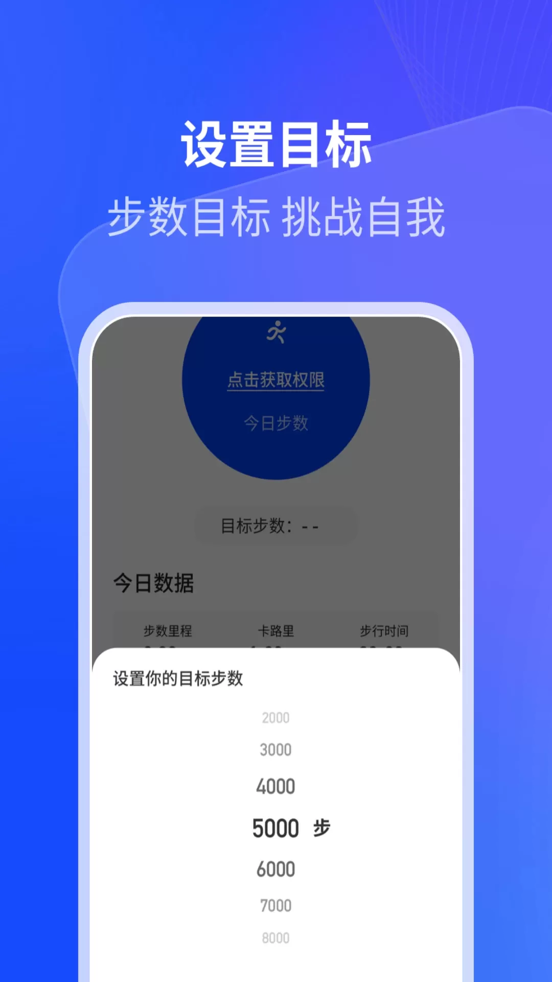 樱花计步官网版手机版图3