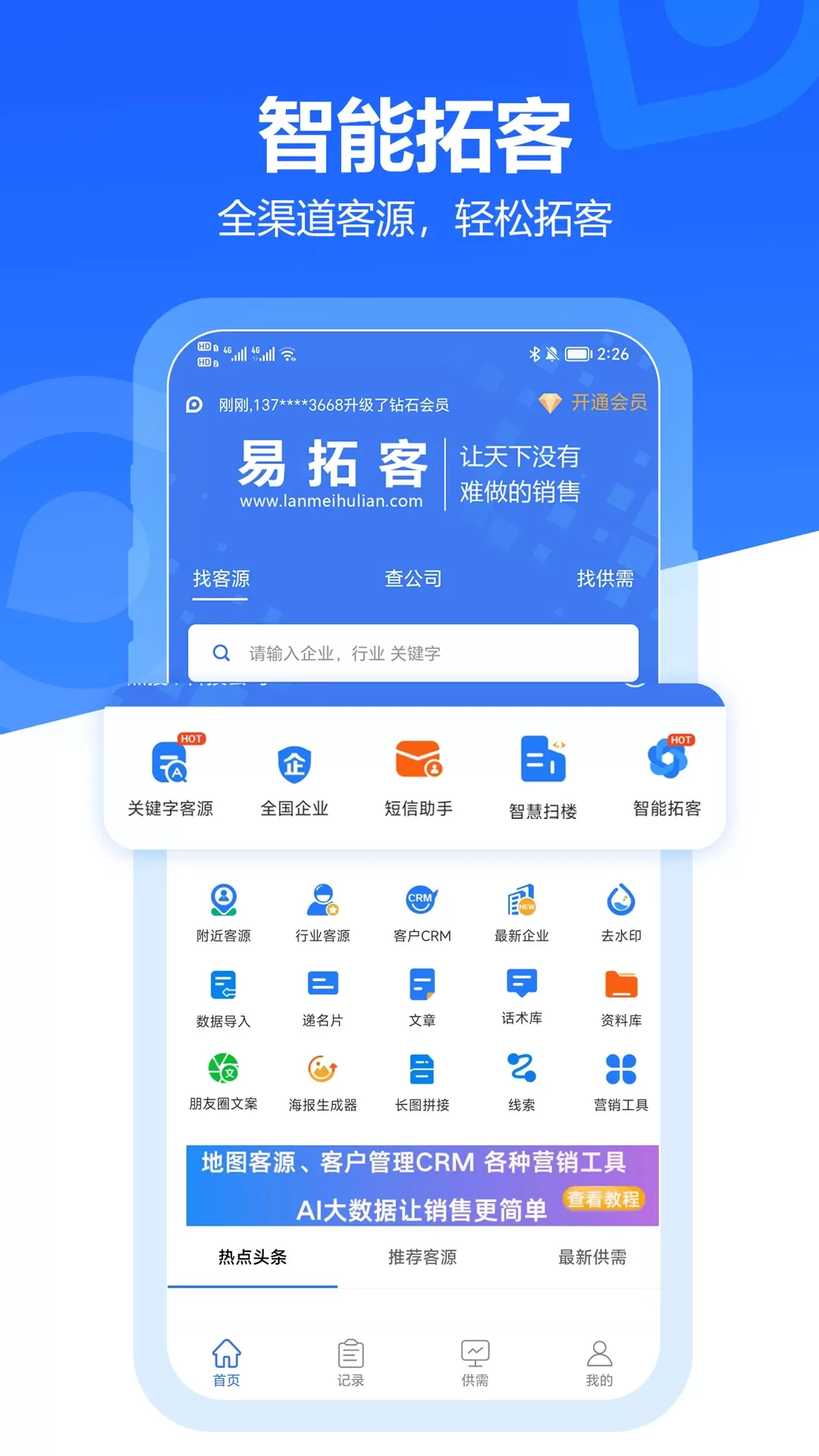 易拓客下载正版图4