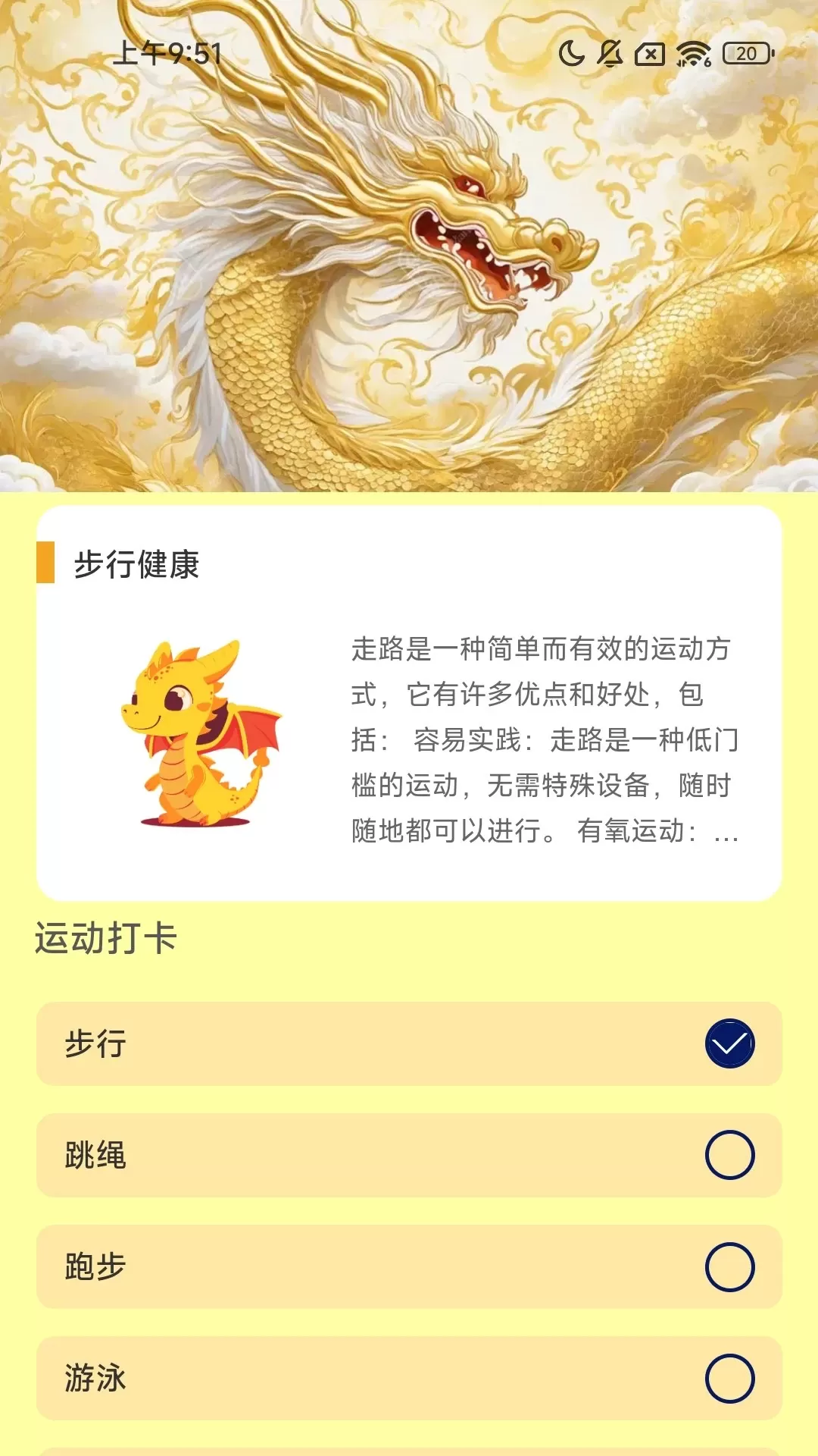 金龙计步官网正版下载图3