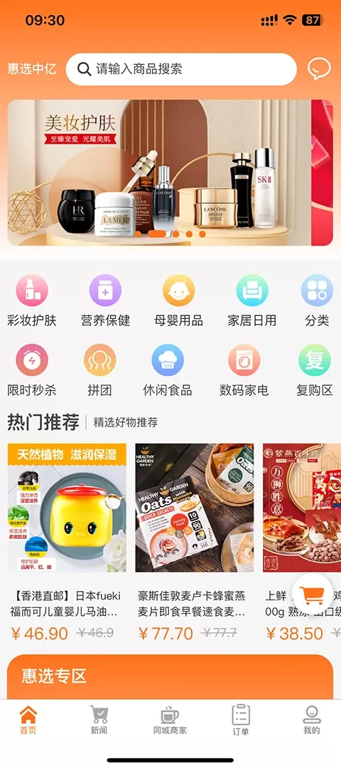 惠选中亿官网版手机版图0