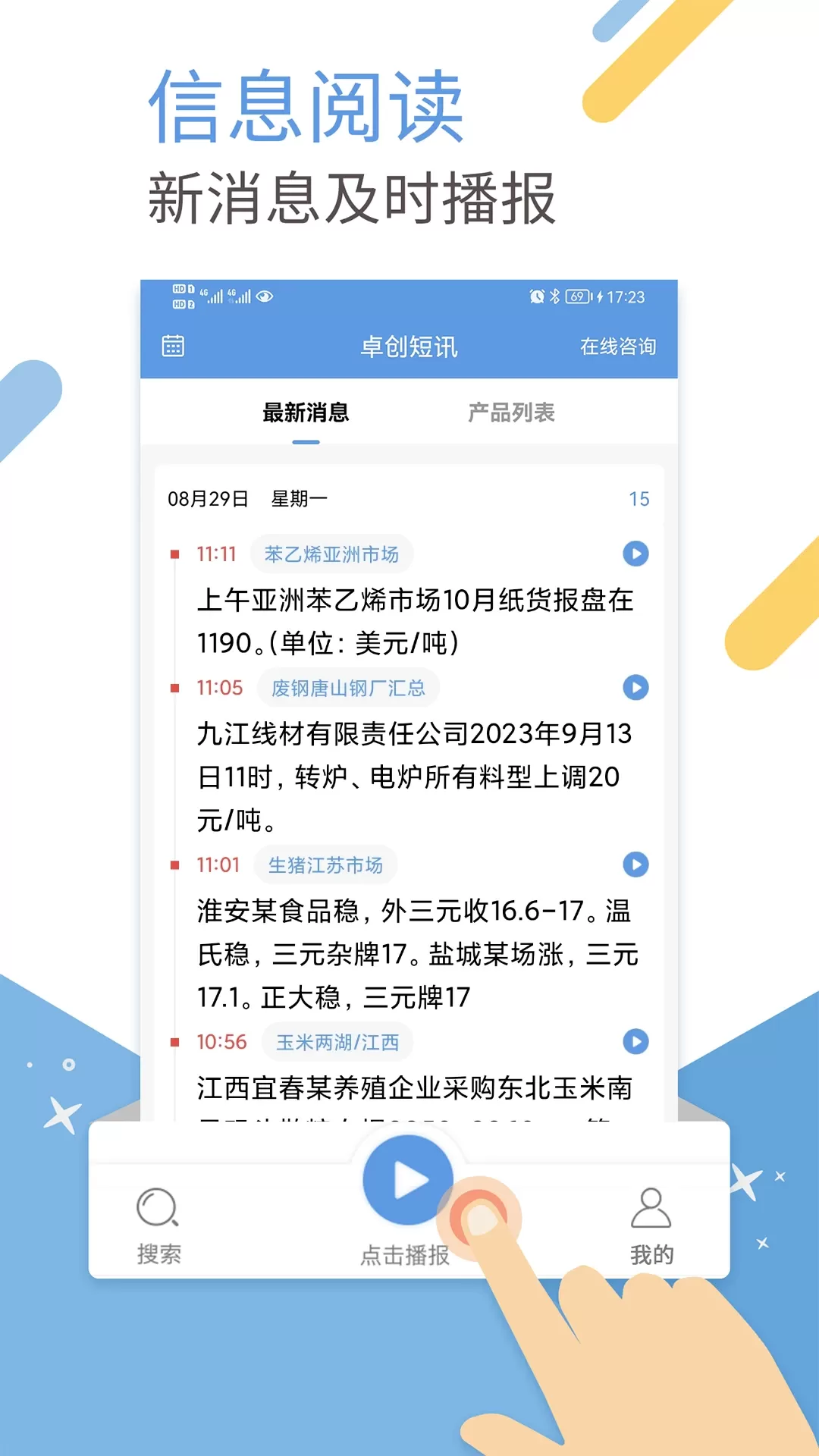 卓创短讯官网正版下载图0