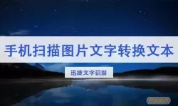 图片扫描转字快捷方式